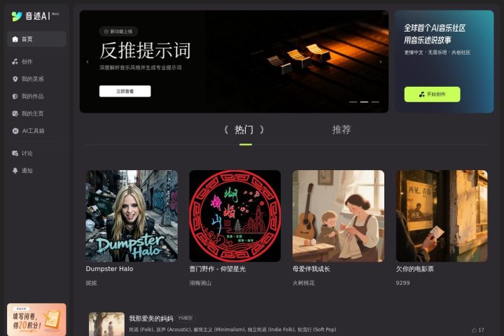 音述 AI 智能体工具截图