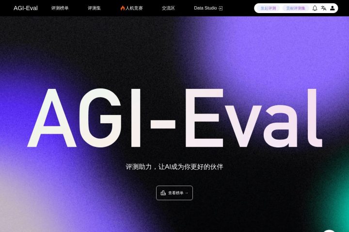 AGI-Eval AI 智能体工具截图