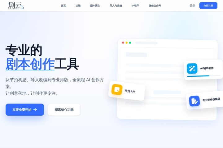 剧云 界面截图