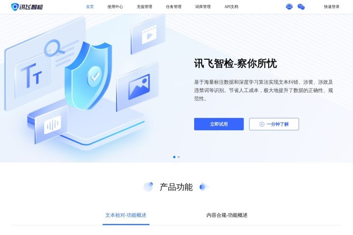 讯飞智检 AI 智能体工具截图