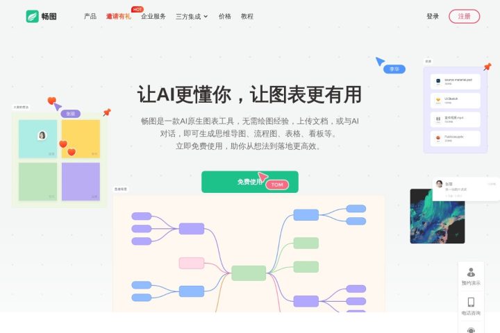 畅图 AI 智能体工具截图
