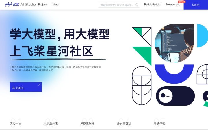 飞桨AI Studio星河社区 AI 智能体工具截图