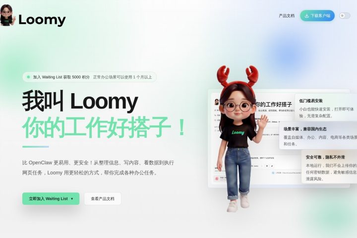 Loomy AI 智能体工具截图