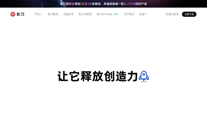 影刀RPA 界面截图