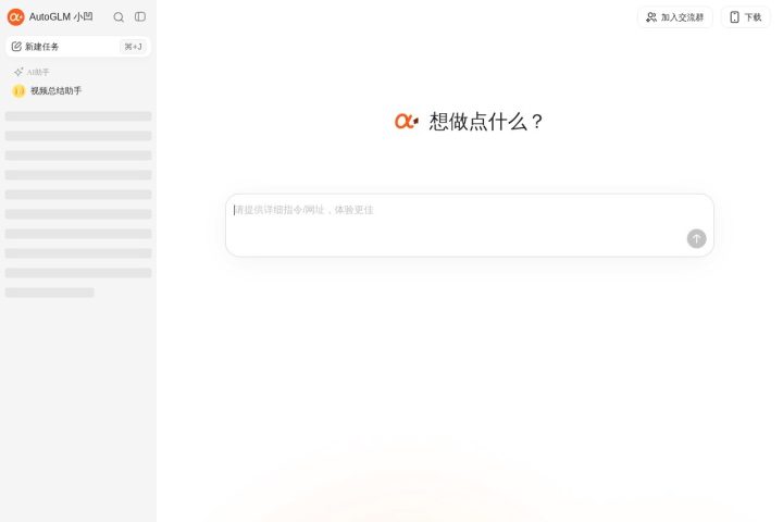 AutoGLM AI 智能体工具截图