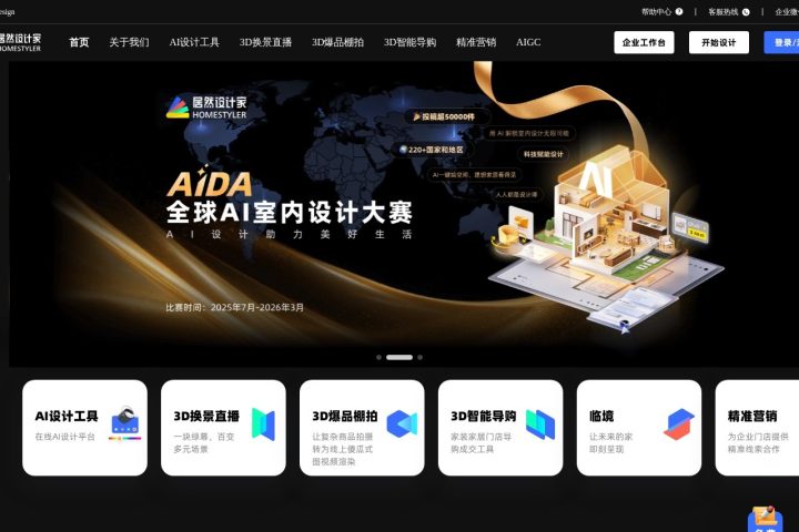 居然设计家 AI 智能体工具截图