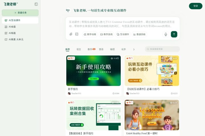 飞象老师 AI 智能体工具截图