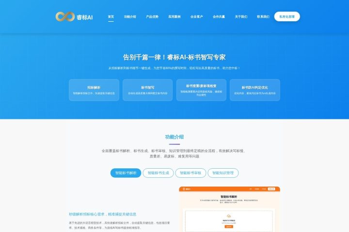 ruibiaoai.cn AI 智能体工具截图