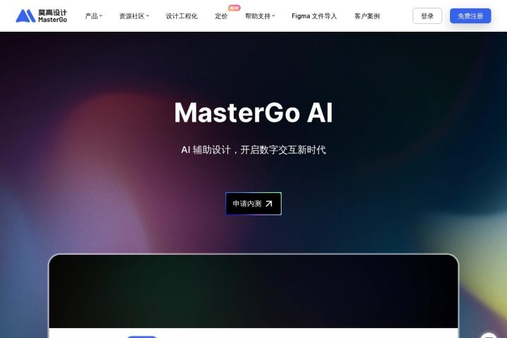 MasterGo AI 智能体工具截图