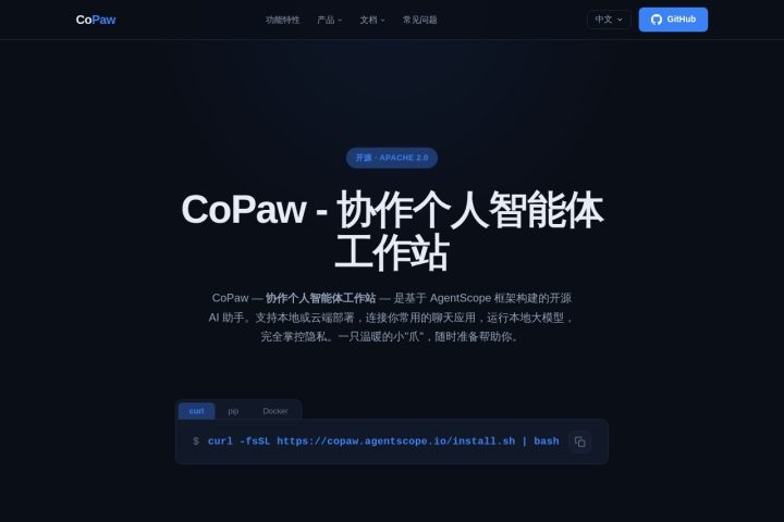 CoPaw AI 智能体工具截图