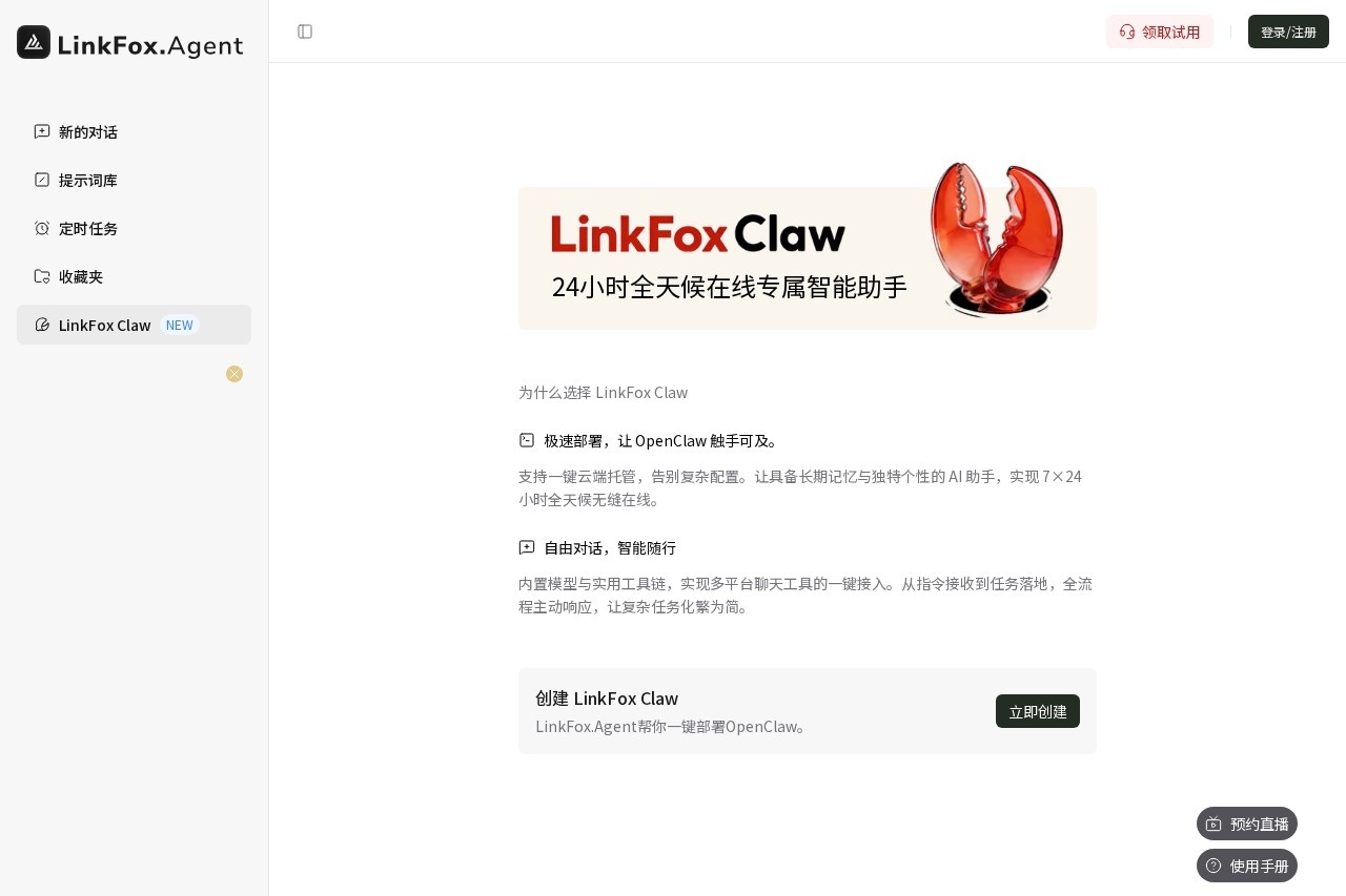 LinkFox Agent 界面预览